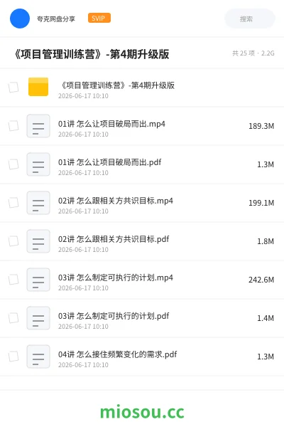 《《项目管理训练营》-第4期升级版》职业资格学习资源封面