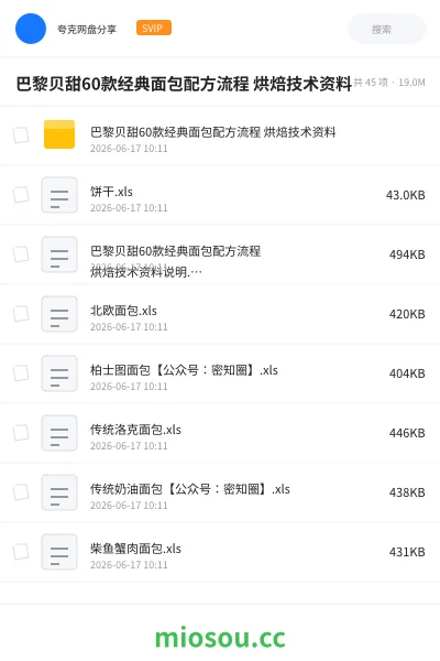 《巴黎贝甜60款经典面包配方流程 烘焙技术资料》教程网盘｜学习资源网盘