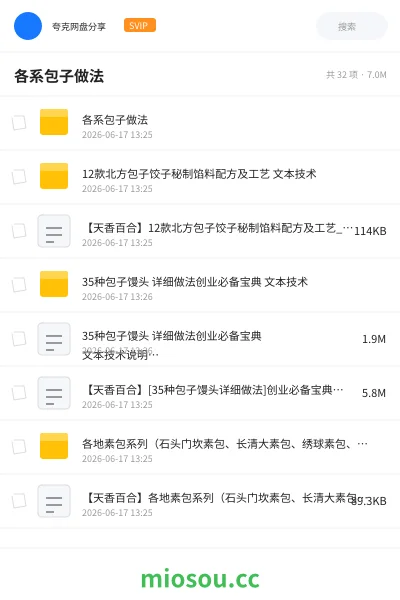 《各系包子做法》教程网盘｜学习资源网盘