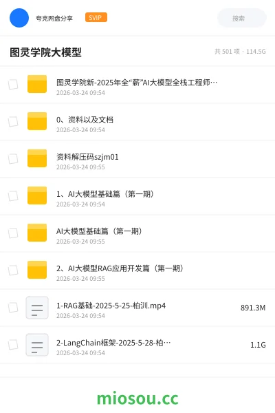 《图灵学院大模型》人工智能网盘|学习资源网盘