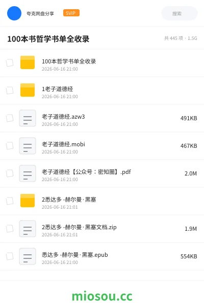 《100本书哲学书单全收录》书籍网盘｜学习资源网盘