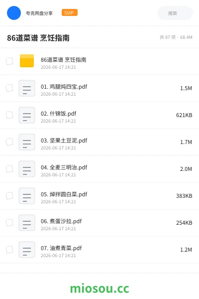 《86道菜谱 烹饪指南》教程网盘|学习资源网盘