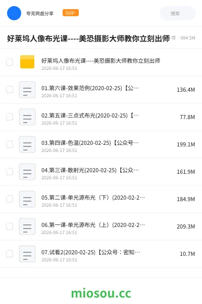 《好莱坞人像布光课----美恐摄影大师教你立刻出师》教程网盘|学习资源网盘