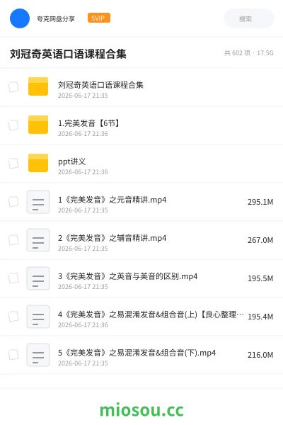 《刘冠奇英语口语课程合集》英语网盘｜学习资源网盘