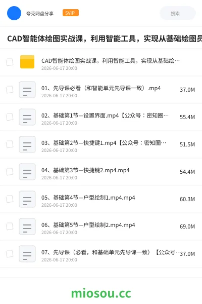 《CAD智能体绘图实战课,利用智能工具,实现从基础绘图员到高效智能设计生产力的转变》教程网盘|学习资源网盘
