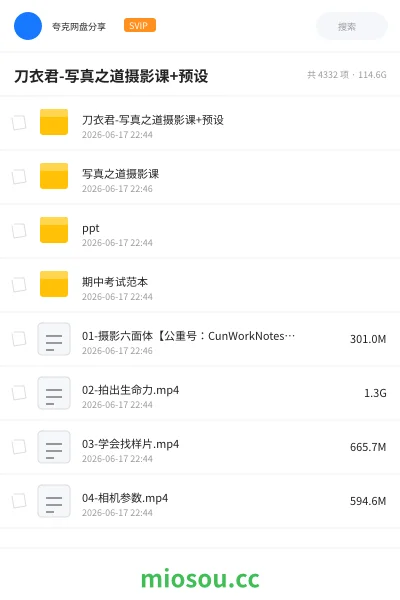 《刀衣君-写真之道摄影课+预设》教程网盘|学习资源网盘