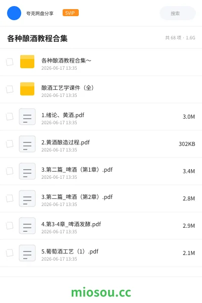 《各种酿酒教程合集》教程网盘|学习资源网盘