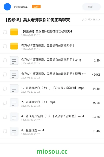 《【视频课】美女老师教你如何正确聊天》教程网盘|学习资源网盘