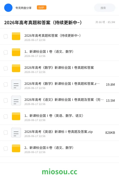 《2026年高考真题和答案(持续更新中~)》教程网盘|学习资源网盘