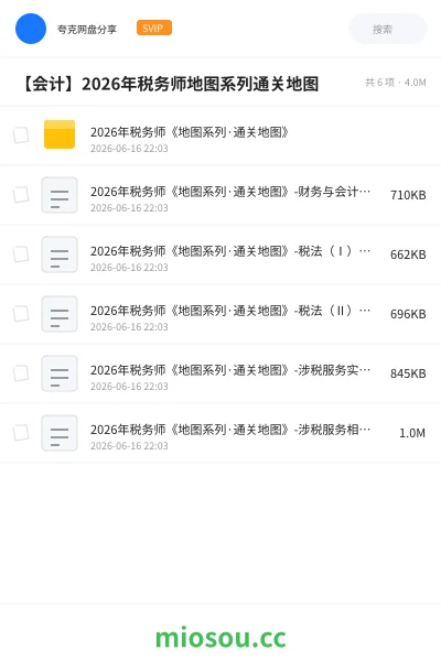 《2026年税务师《地图系列·通关地图》》会计学习资源封面