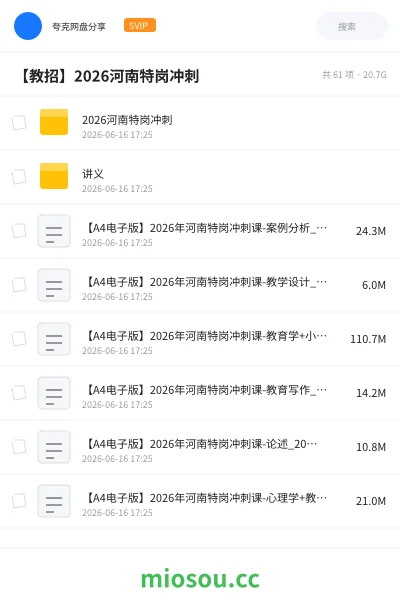 《2026河南特岗冲刺》教师招聘网盘|学习资源网盘