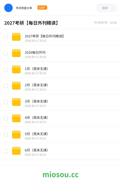 《2027考研【每日外刊精读】》考研网盘|学习资源网盘