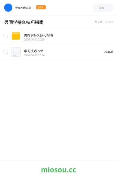 《男同学持久技巧指南》书籍网盘|学习资源网盘