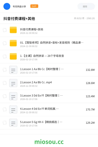《抖音付费课程+其他》英语学习资源封面