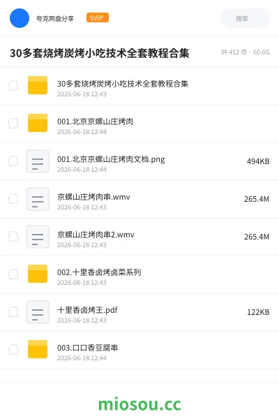 《30多套烧烤炭烤小吃技术全套教程合集》教程网盘|学习资源网盘