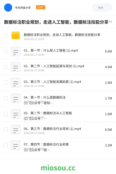 《数据标注职业规划,走进人工智能,数据标注技能分享》人工智能网盘|学习资源网盘