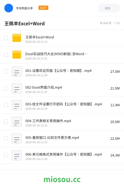 《王佩丰Excel+Word》教程网盘|学习资源网盘