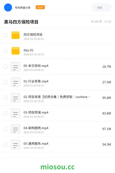 《黑马四方保险项目》教程网盘|学习资源网盘