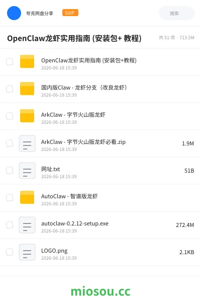 《OpenClaw龙虾实用指南 (安装包+ 教程)》人工智能网盘|学习资源网盘
