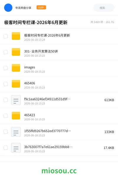 《极客时间专栏课-2026年6月更新》人工智能网盘|学习资源网盘
