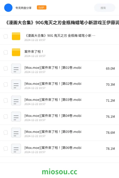 《《漫画大合集》90G鬼灭之刃金瓶梅蜡笔小新游戏王伊藤润二合集等(428合集)》漫画网盘|学习资源网盘