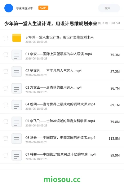 《少年第一堂人生设计课,用设计思维规划未来》教程网盘|学习资源网盘