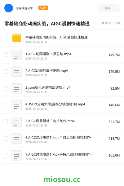 《零基础商业动画实战,AIGC漫剧快速精通》人工智能学习资源封面