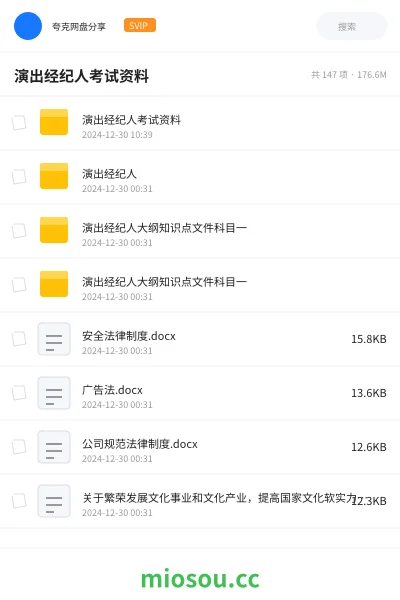 《演出经纪人考试资料》职业资格学习资源封面