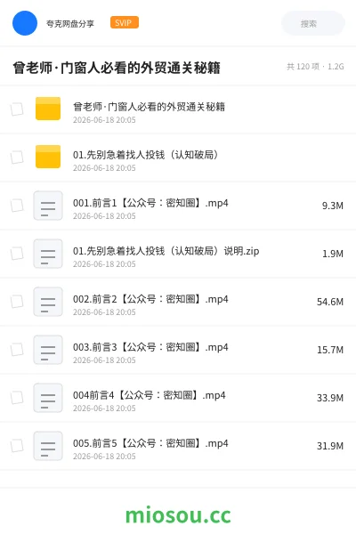 《曾老师·门窗人必看的外贸通关秘籍》教程网盘|学习资源网盘