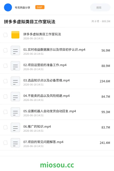 《拼多多虚拟类目工作室玩法》教程网盘|学习资源网盘