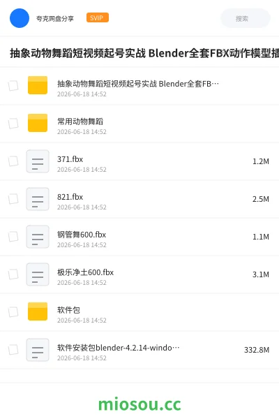 《抽象动物舞蹈短视频起号实战 Blender全套FBX动作模型插件 建模到成片》人工智能学习资源封面