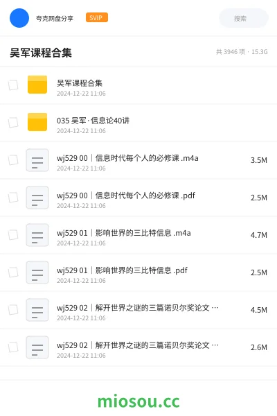 《吴军课程合集》教程网盘|学习资源网盘