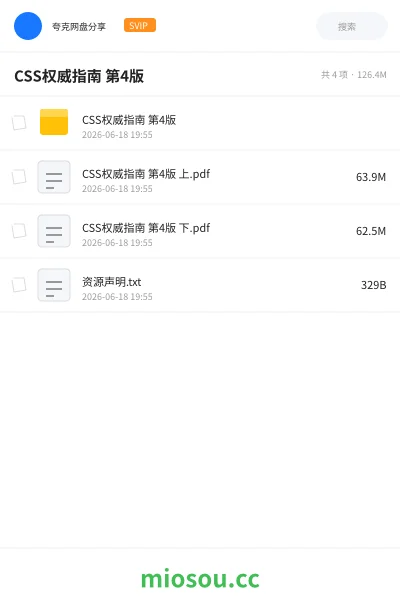 《CSS权威指南 第4版》编程网盘|学习资源网盘