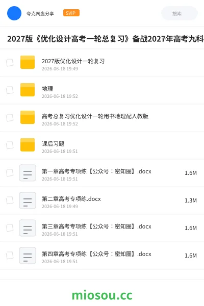 《2027版《优化设计高考一轮总复习》备战2027年高考九科全》教程网盘|学习资源网盘