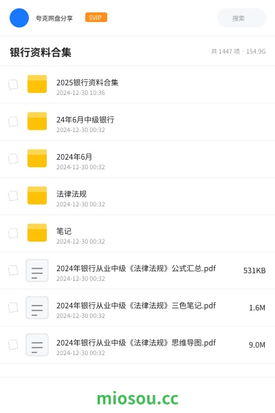 《银行资料合集》职业资格学习资源封面