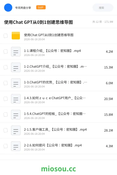 《使用Chat GPT从0到1创建思维导图》人工智能学习资源封面