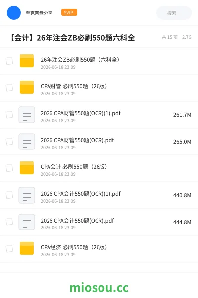 《26年注会ZB必刷550题(六科全)》会计网盘|学习资源网盘