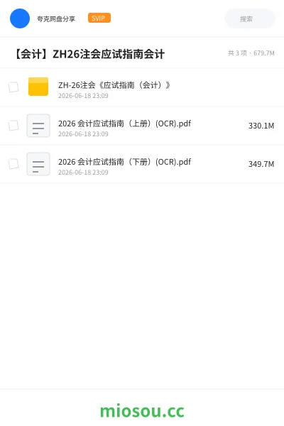 《ZH-26注会《应试指南(会计)》》会计网盘|学习资源网盘