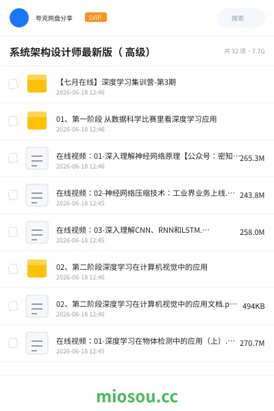 《系统架构设计师最新版( 高级)》人工智能网盘|学习资源网盘