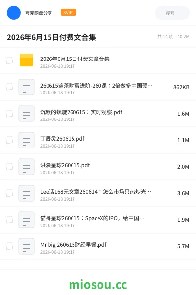 《2026年6月15日付费文合集》教程学习资源封面