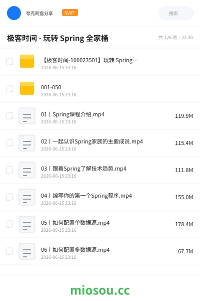 《极客时间 - 玩转 Spring 全家桶》编程网盘｜学习资源网盘