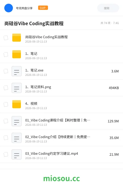 《尚硅谷Vibe Coding实战教程》人工智能网盘|学习资源网盘