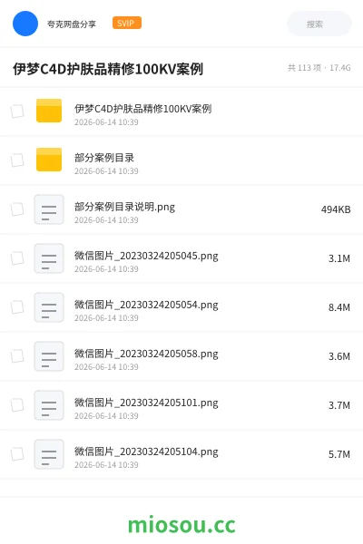 《伊梦C4D护肤品精修100KV案例》教程网盘|学习资源网盘
