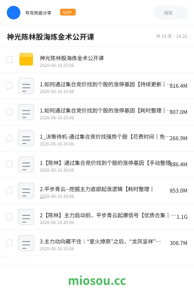 《神光陈林股海炼金术公开课》教程学习资源封面