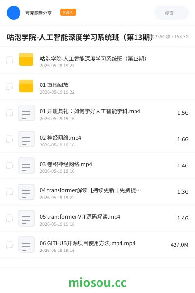 《咕泡学院-人工智能深度学习系统班(第13期)》人工智能网盘|学习资源网盘