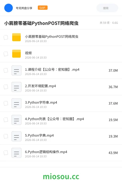 《小肩膀零基础PythonPOST网络爬虫》编程网盘|学习资源网盘