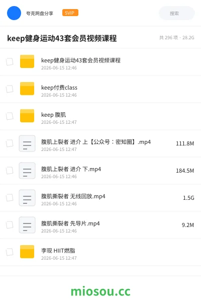 《keep健身运动43套会员视频课程》教程网盘|学习资源网盘