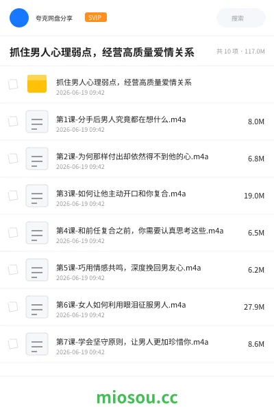 《抓住男人心理弱点,经营高质量爱情关系》教程网盘|学习资源网盘