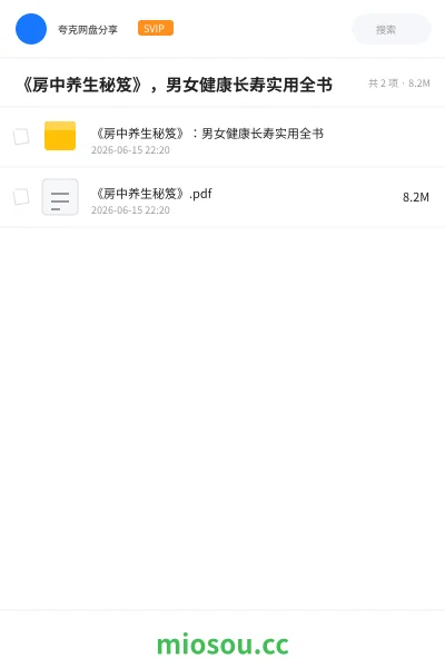 《《房中养生秘笈》,男女健康长寿实用全书》书籍网盘|学习资源网盘