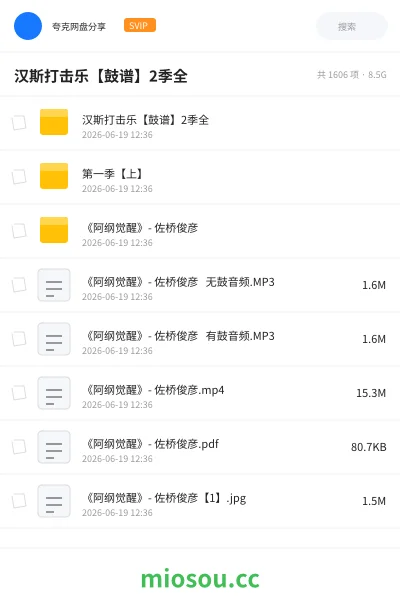 《汉斯打击乐【鼓谱】2季全》教程网盘|学习资源网盘